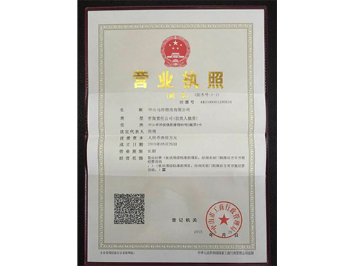 營(yíng)業(yè)執(zhí)照