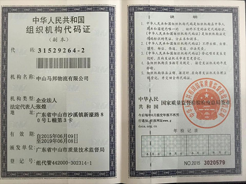 組織結(jié)構(gòu)代碼證